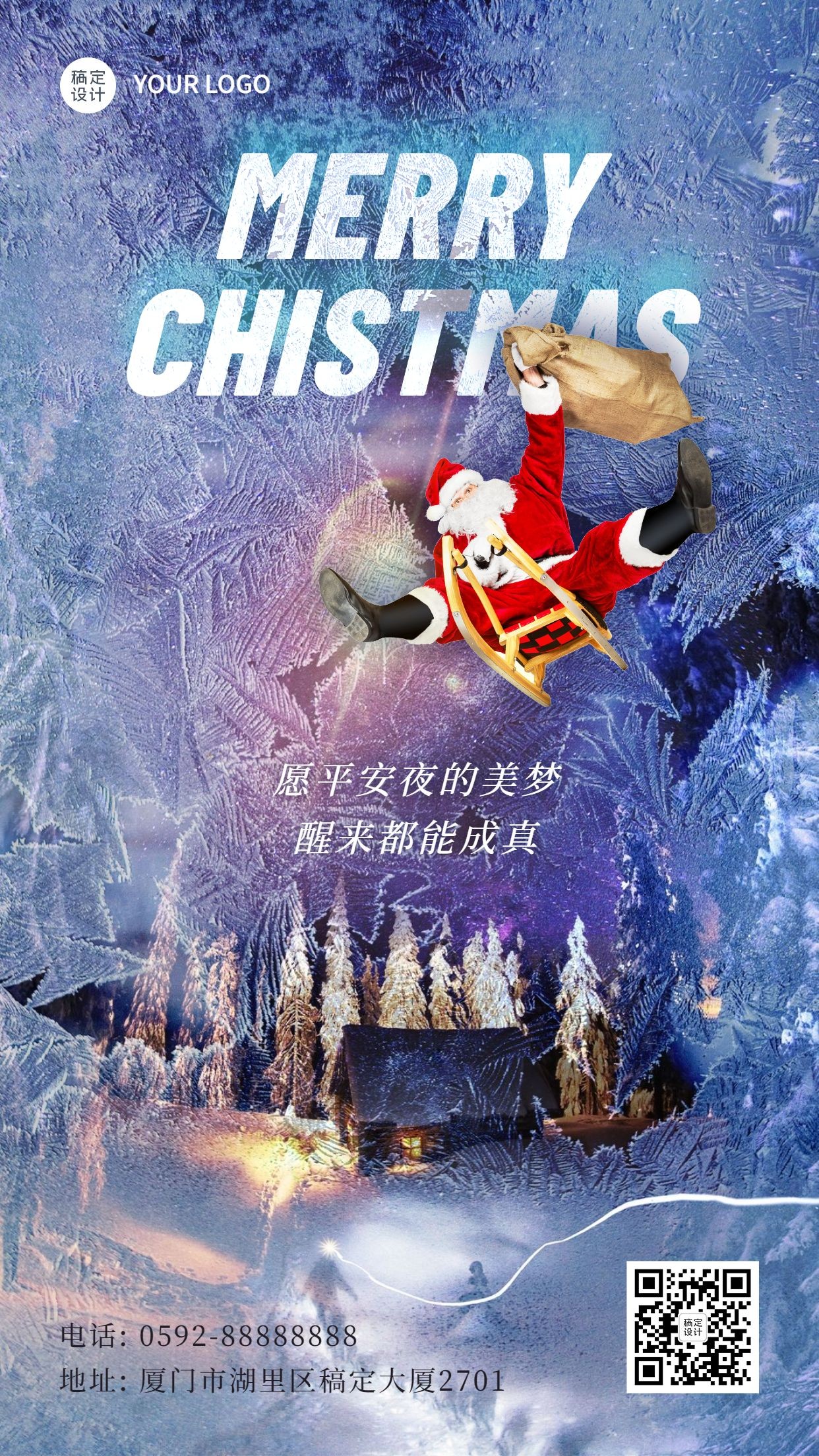 圣诞节祝福圣诞老人合成手机海报
