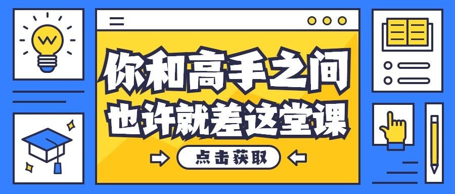 高手课程公众号首图预览效果