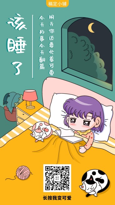 晚安问候手绘可爱日签手机海报预览效果