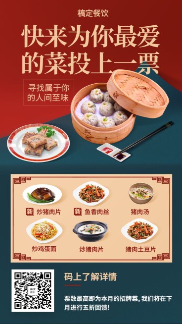 餐饮美食复古简约活动促销投票手机海报预览效果