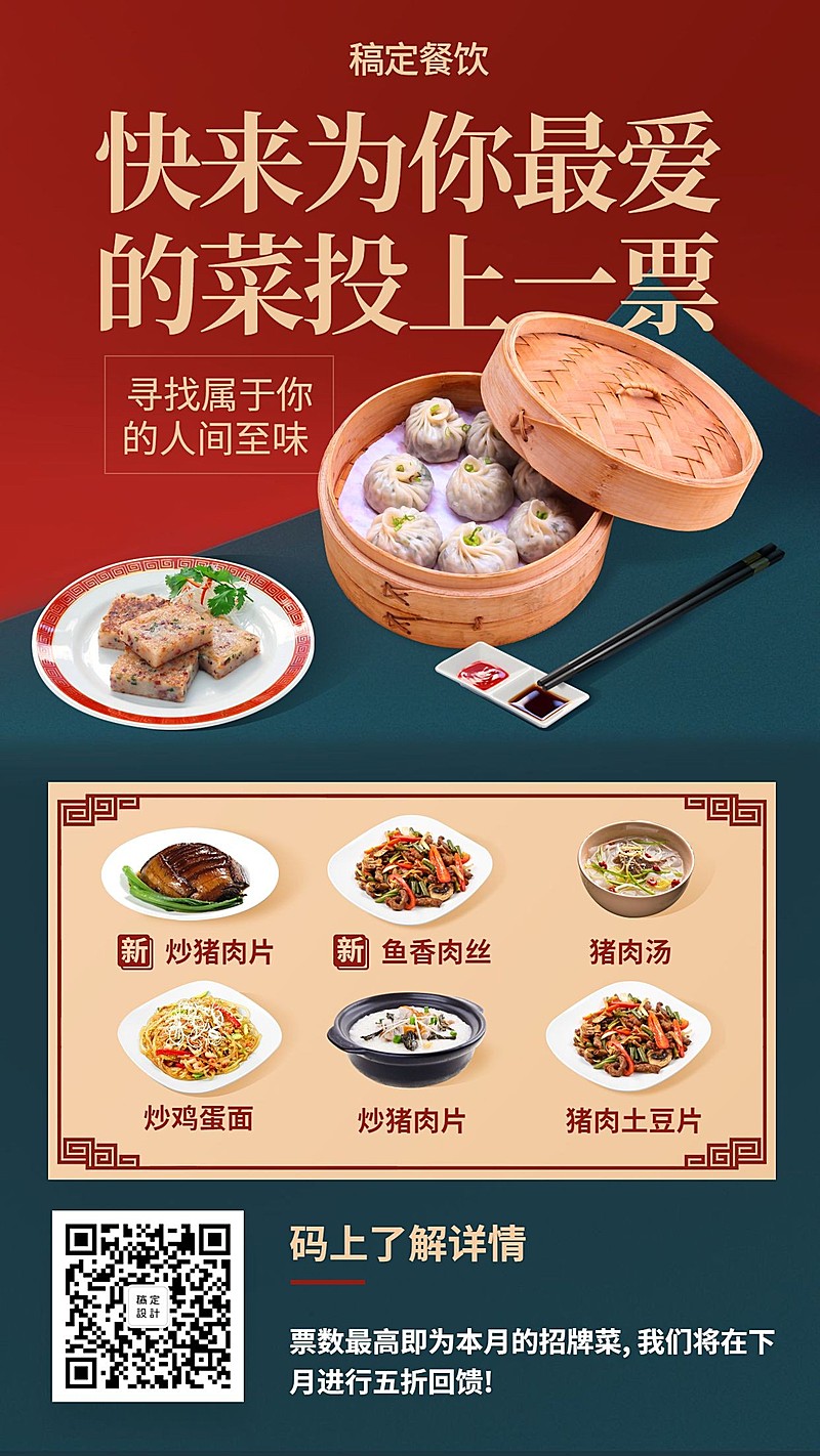 餐饮美食复古简约活动促销投票手机海报