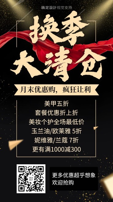 换季大清仓活动海报预览效果