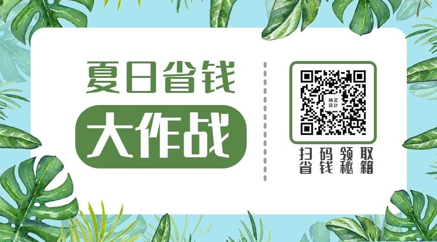 夏天清新促销活动朋友圈海报横图广告banner预览效果