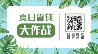 夏天清新促销活动朋友圈海报横图广告banner
