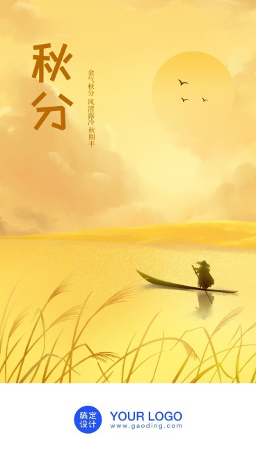 通用秋分节气祝福卡通感启动页预览效果