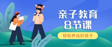 正面管教亲子公众号首图