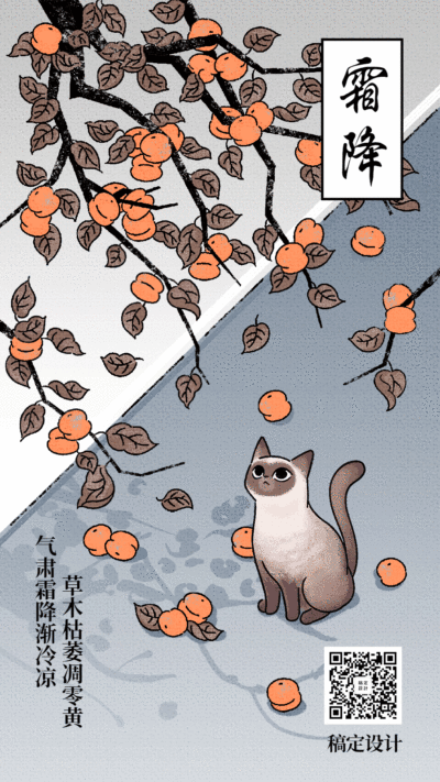 霜降节气插画可爱手绘动态海报