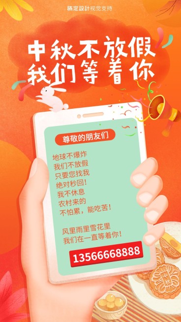 中秋节趣味卖货宣传预览效果