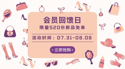 卡通可爱会员活动banner横图