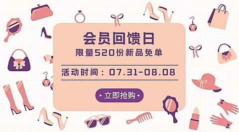 卡通可爱会员活动banner横图