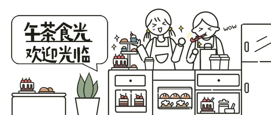餐饮美食下午茶时光手绘卡通公众号首图预览效果
