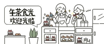 餐饮美食下午茶时光手绘卡通公众号首图