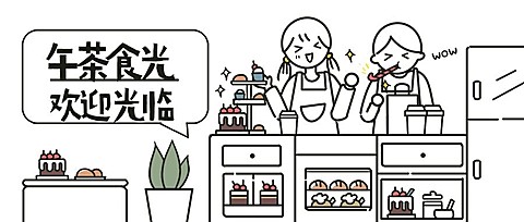 餐饮美食下午茶时光手绘卡通公众号首图