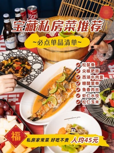 元旦私房菜探店攻略实景小红书配图