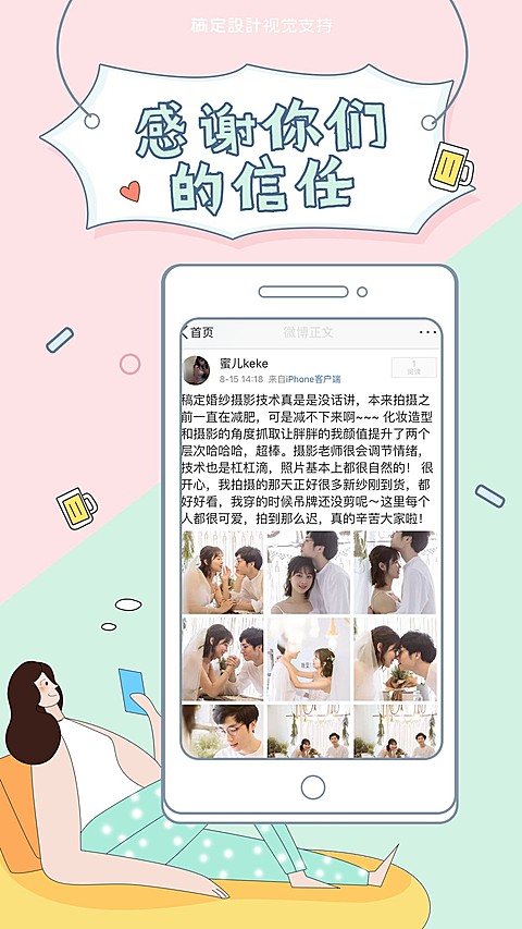 婚庆婚纱摄影创意晒单卡通插画