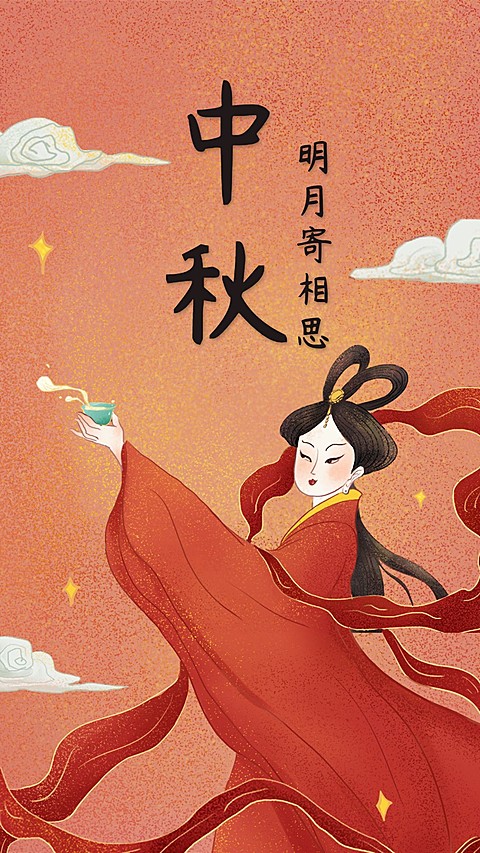 中秋/插画/手机海报