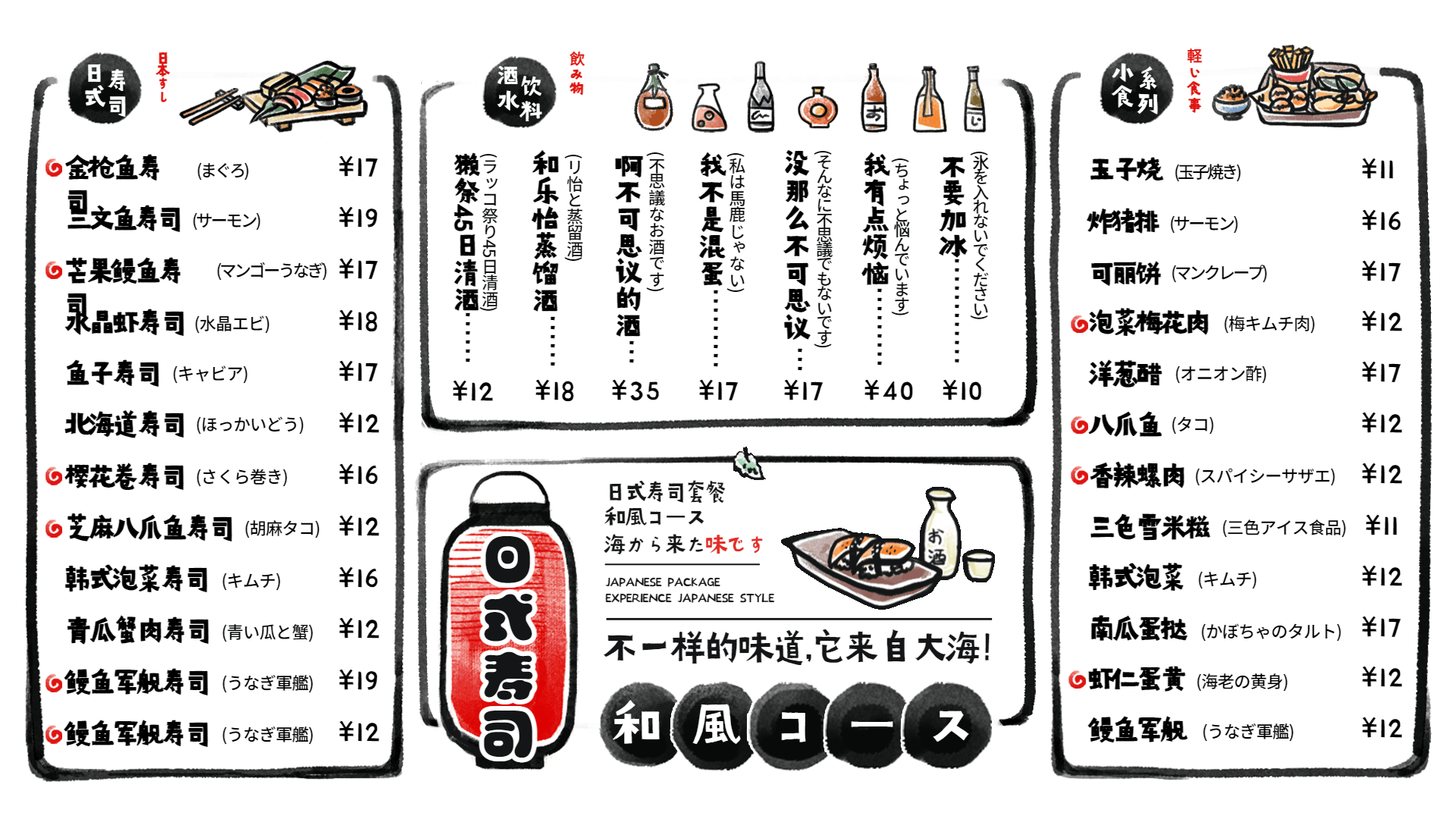 日本料理寿司菜单价目展示复古横屏动图