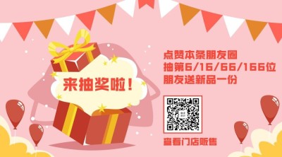 点赞抽奖可爱卡通banner横图