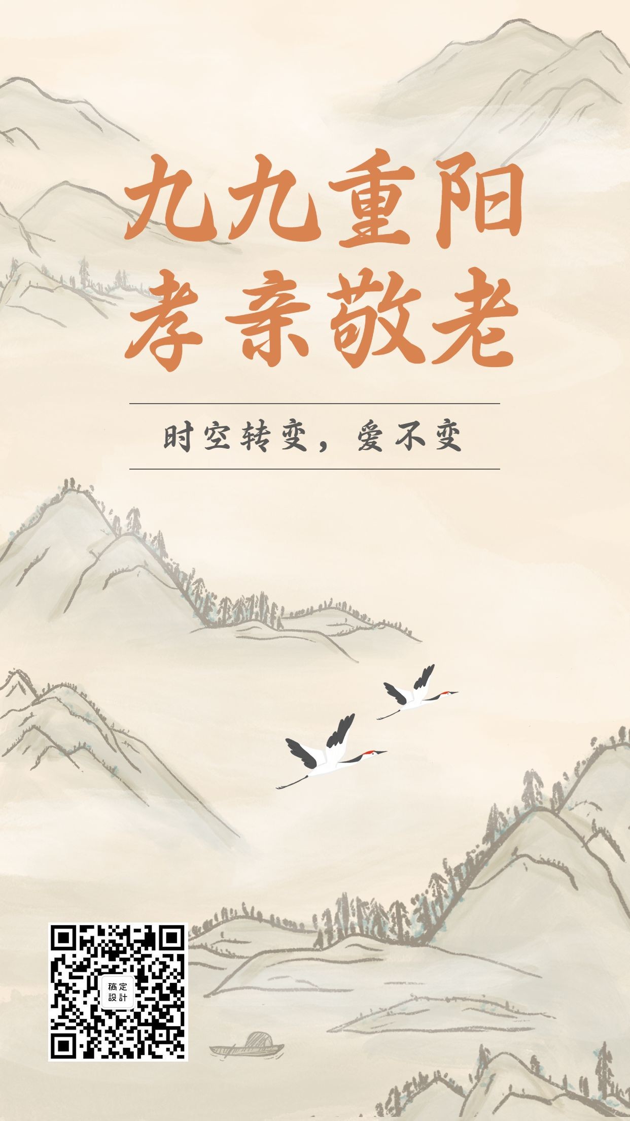 重阳节祝福插画水墨中国风保险保障手机海报预览效果