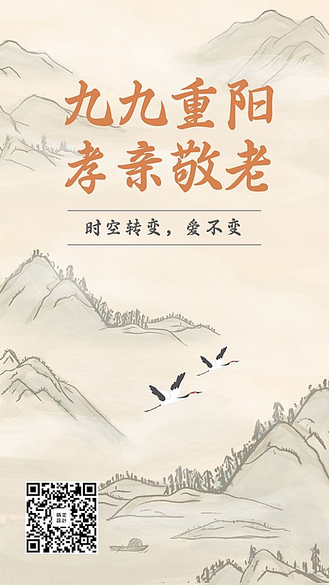 重阳节祝福插画水墨中国风保险保障手机海报
