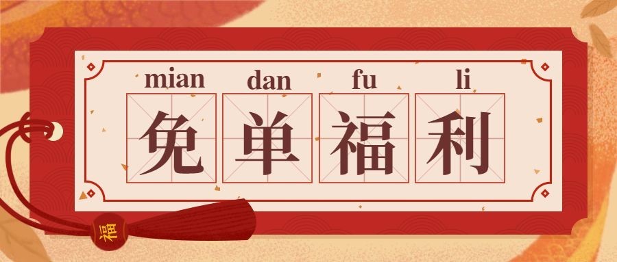 防疫餐饮外卖接单公众号首图预览效果