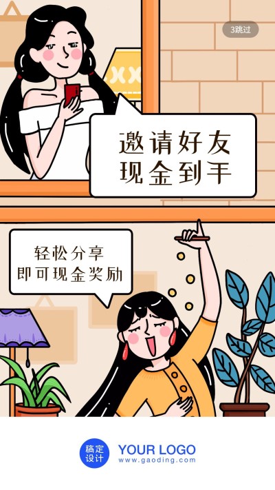 分享有礼活动/插画/手机海报