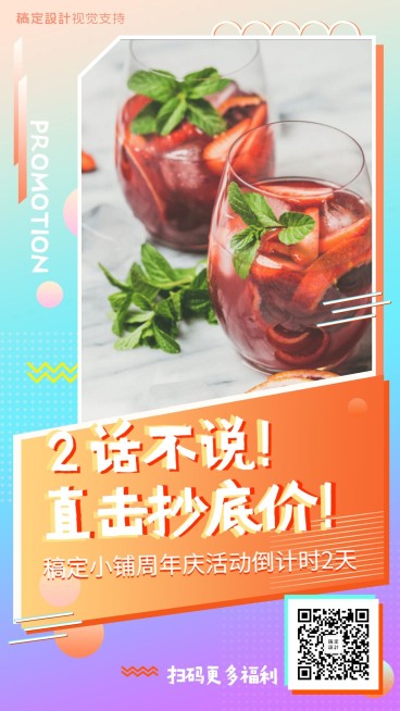 做活动促销创意倒计时二话不说预览效果
