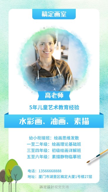 美术老师个人介绍海报预览效果