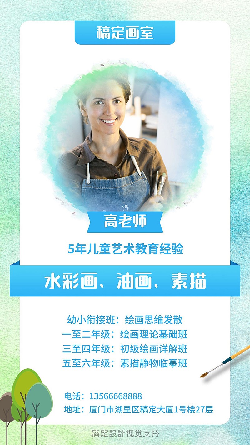 美术老师个人介绍海报