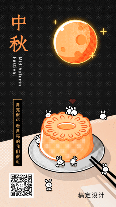 中秋节月饼兔子动态竖版海报