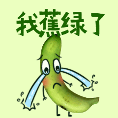 开学季上班香蕉蕉绿动态表情包