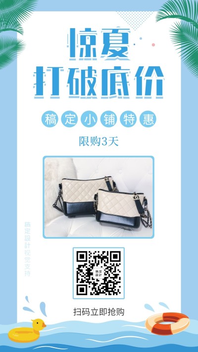 惊夏打破底价夏季促销做活动