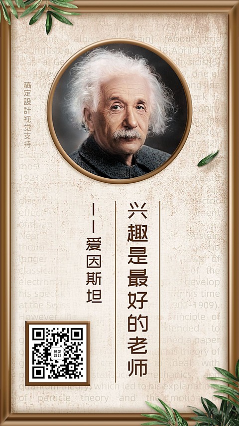 名人名言教育系列海报