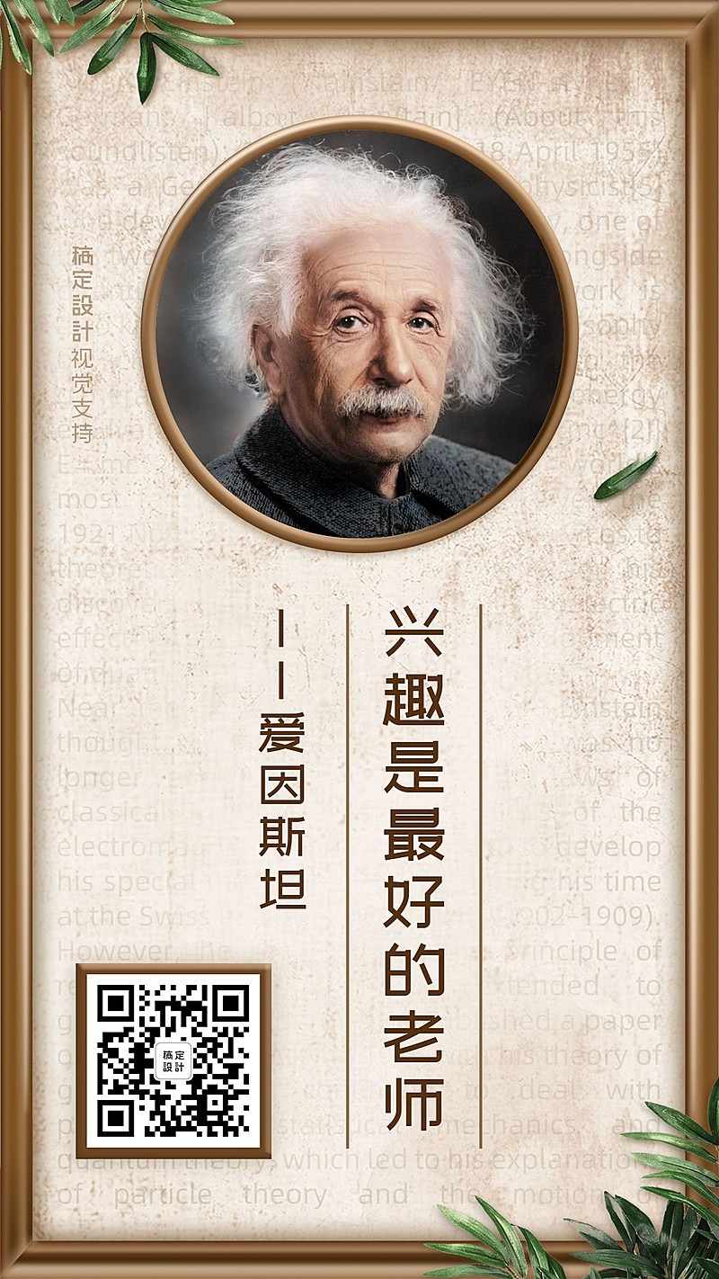 名人名言教育系列海报