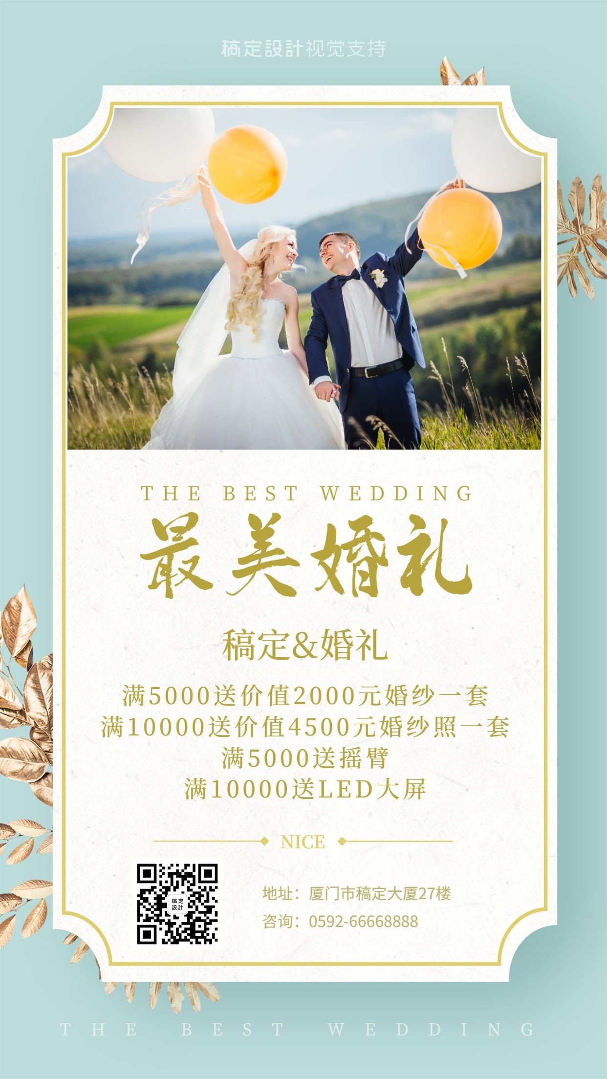 婚礼策划机构促销买送活动引流海报预览效果