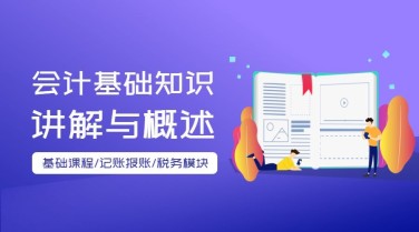 会计/财务/培训/知识课程封面
