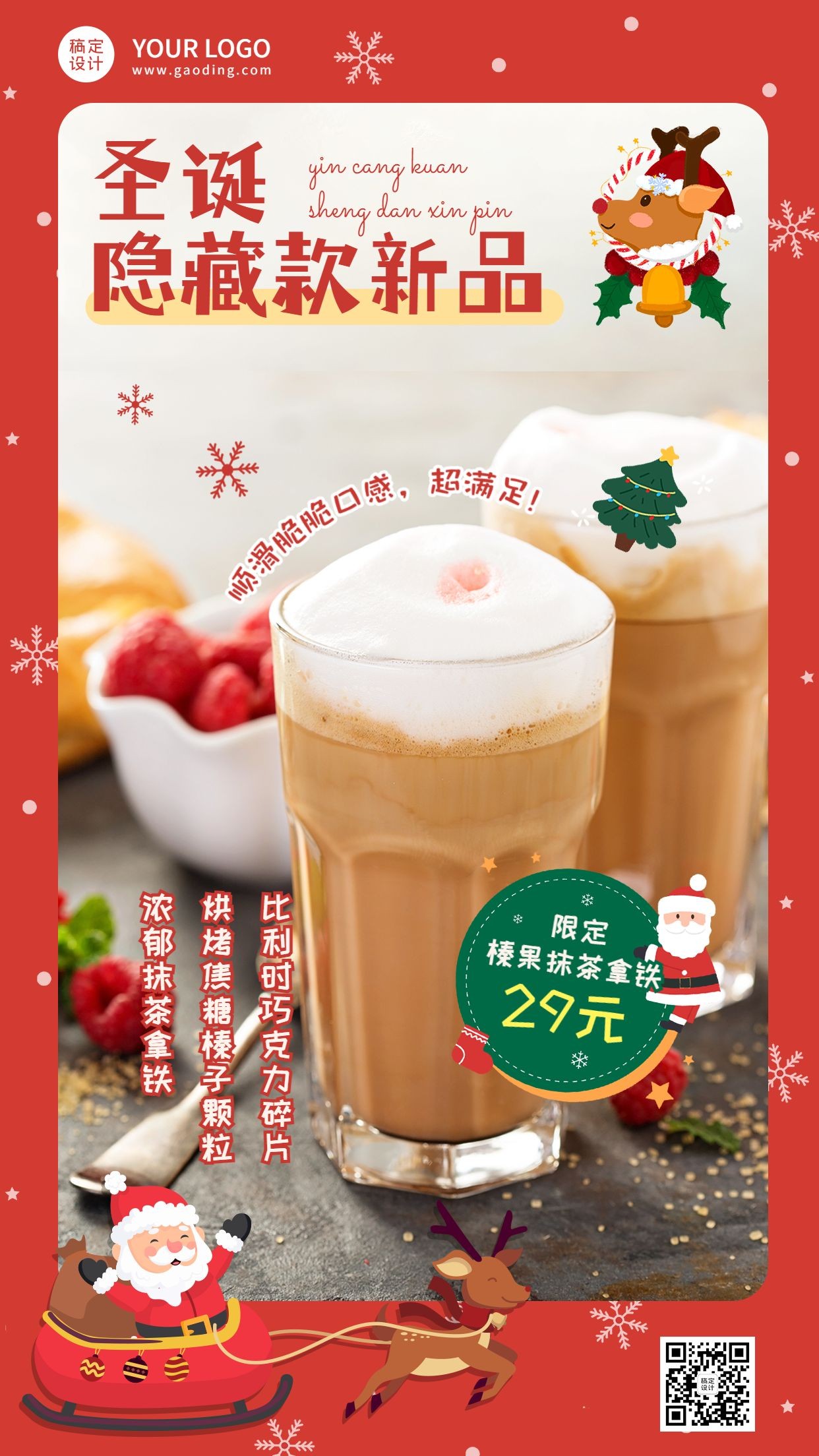 圣诞节奶茶饮品营销圣诞老人海报