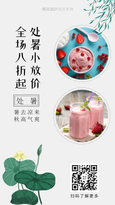 处暑小放价节气做活动引流预览效果