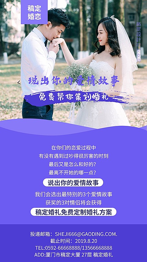 征集活动引流海报婚礼策划摄影