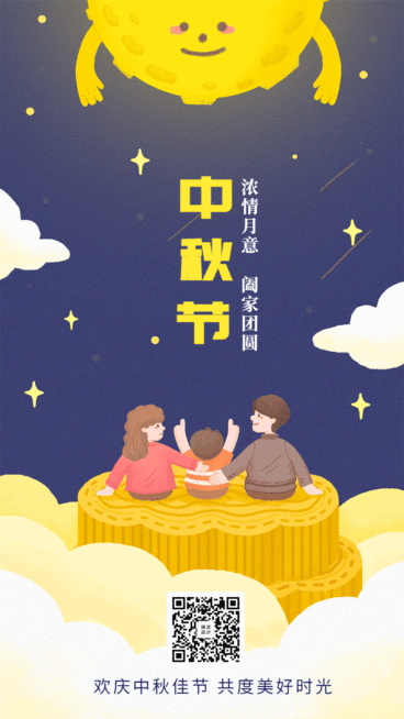 中秋节预热促销活动动态海报预览效果