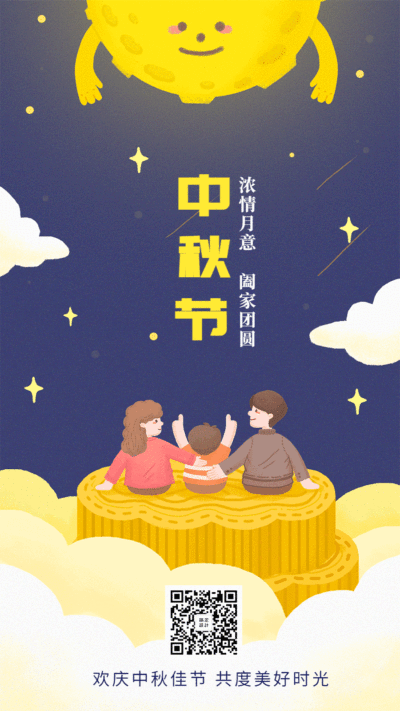 中秋节预热促销活动动态海报