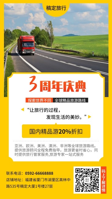 旅行周年庆优惠促销折扣手机海报预览效果