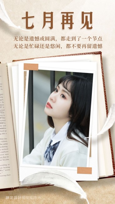 七月再见  简约清新海报预览效果