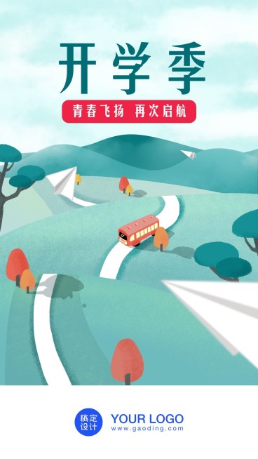 开学季/插画/手机海报/启动页预览效果