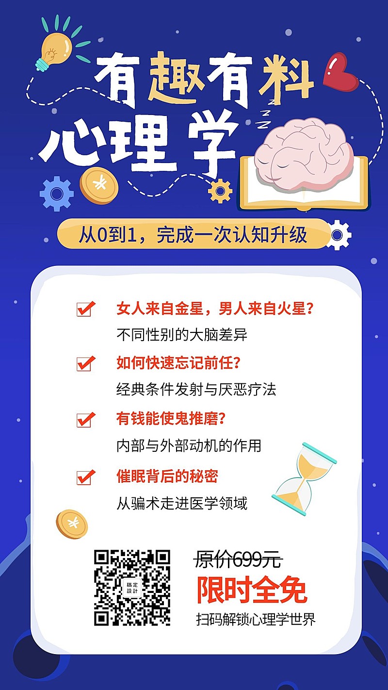 心理学课程/营销/创意/手机海报