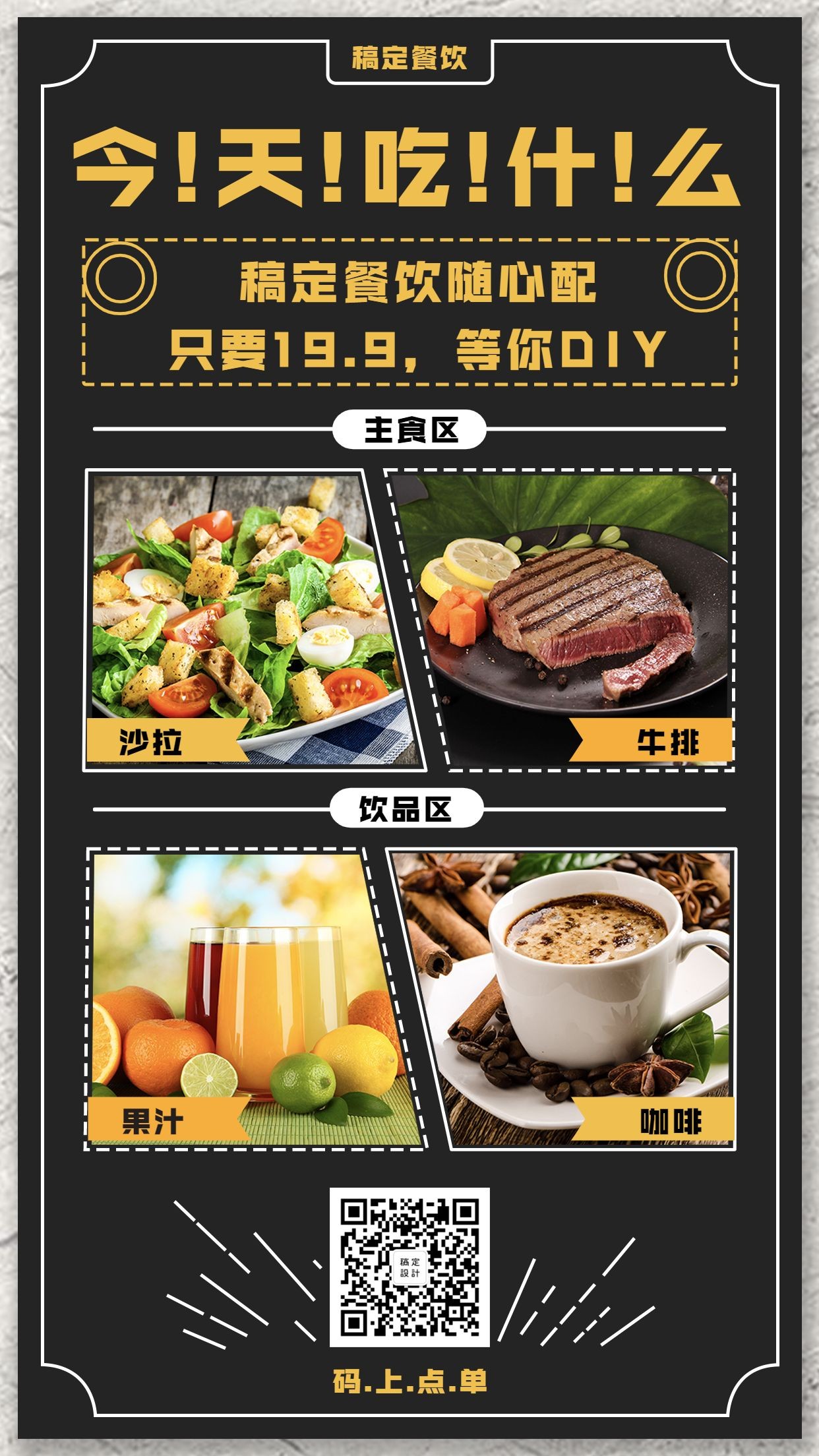 餐饮美食美食促销活动创意简约手机海报