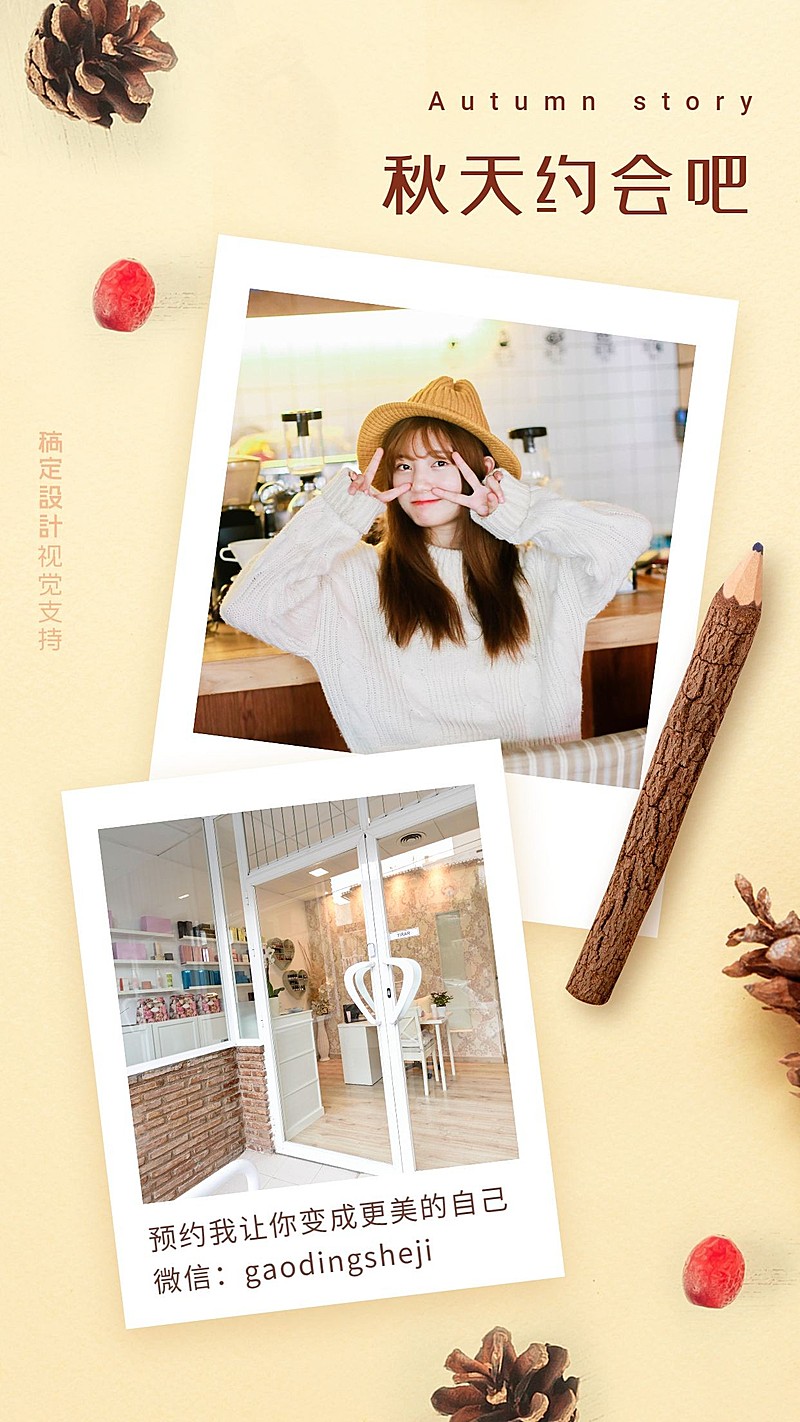 秋季美业预约拍立得海报