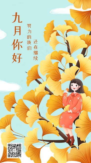 通用9月你好祝福手绘手机海报预览效果