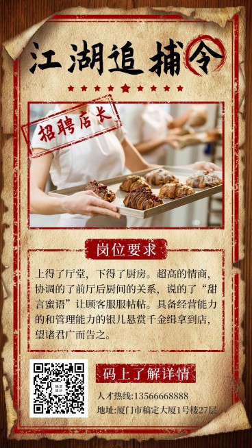 招聘餐饮美食复古通缉手机海报预览效果