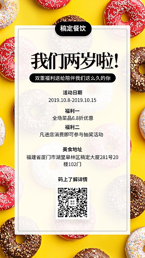 餐饮美食简约周年活动促销手机海报